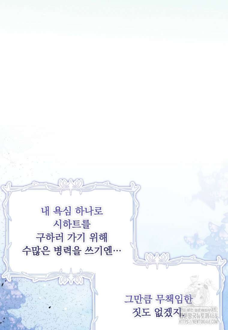 아기 약사 황녀님 107화 17