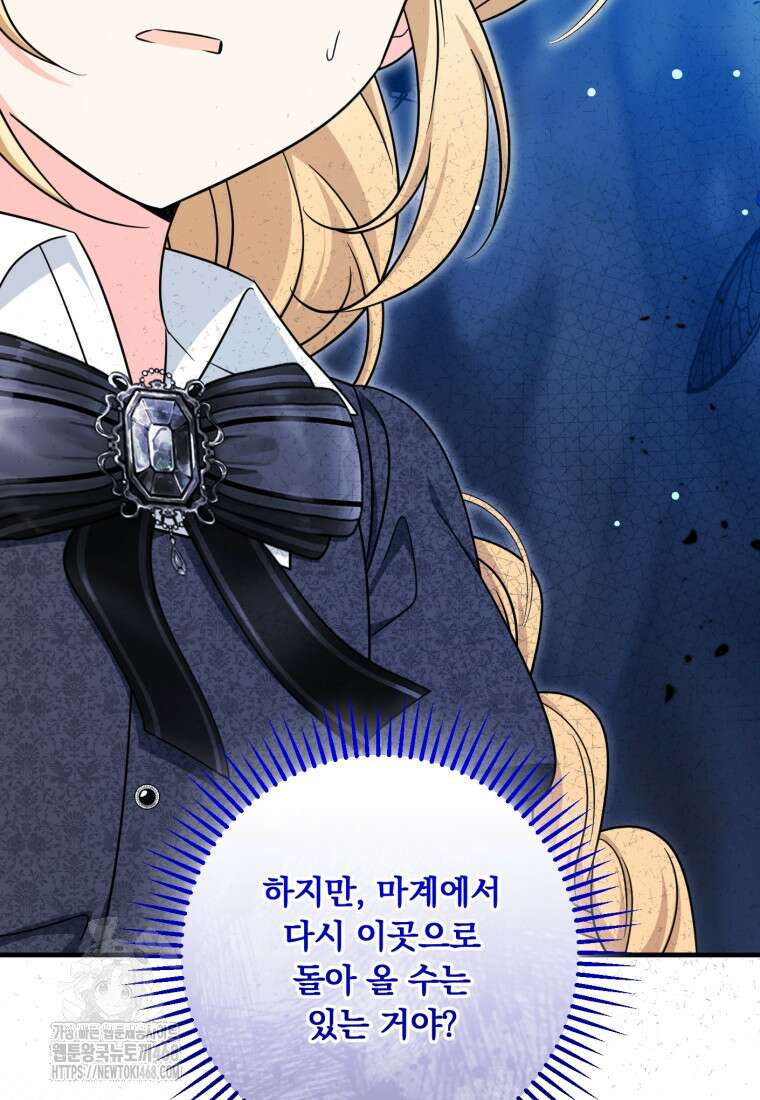 아기 약사 황녀님 107화 19