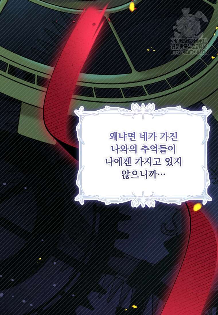 아기 약사 황녀님 107화 22
