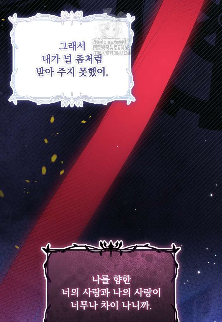 아기 약사 황녀님 107화 23