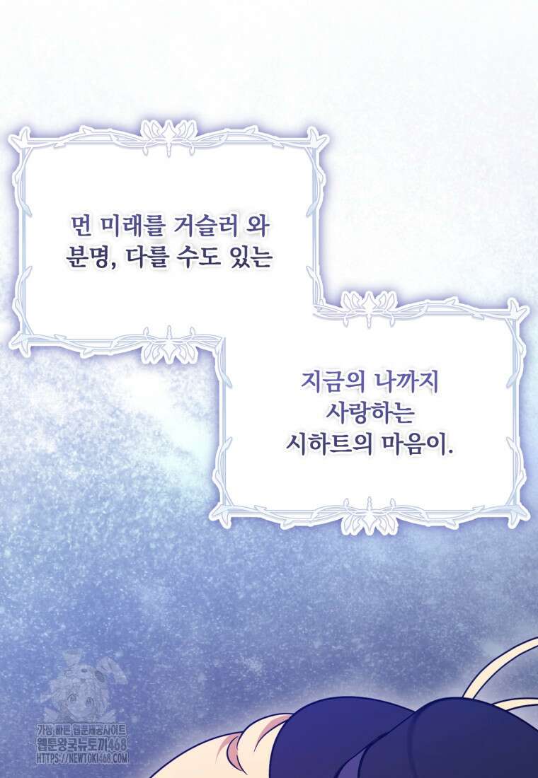 아기 약사 황녀님 107화 25