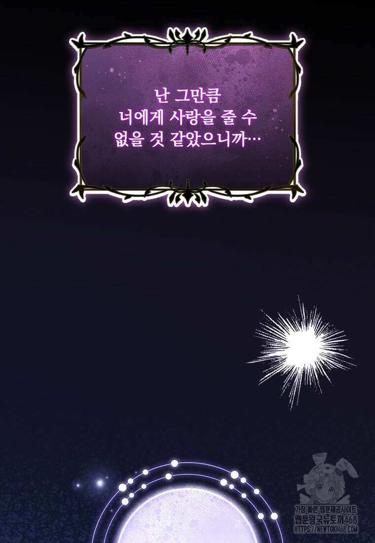 아기 약사 황녀님 107화 27