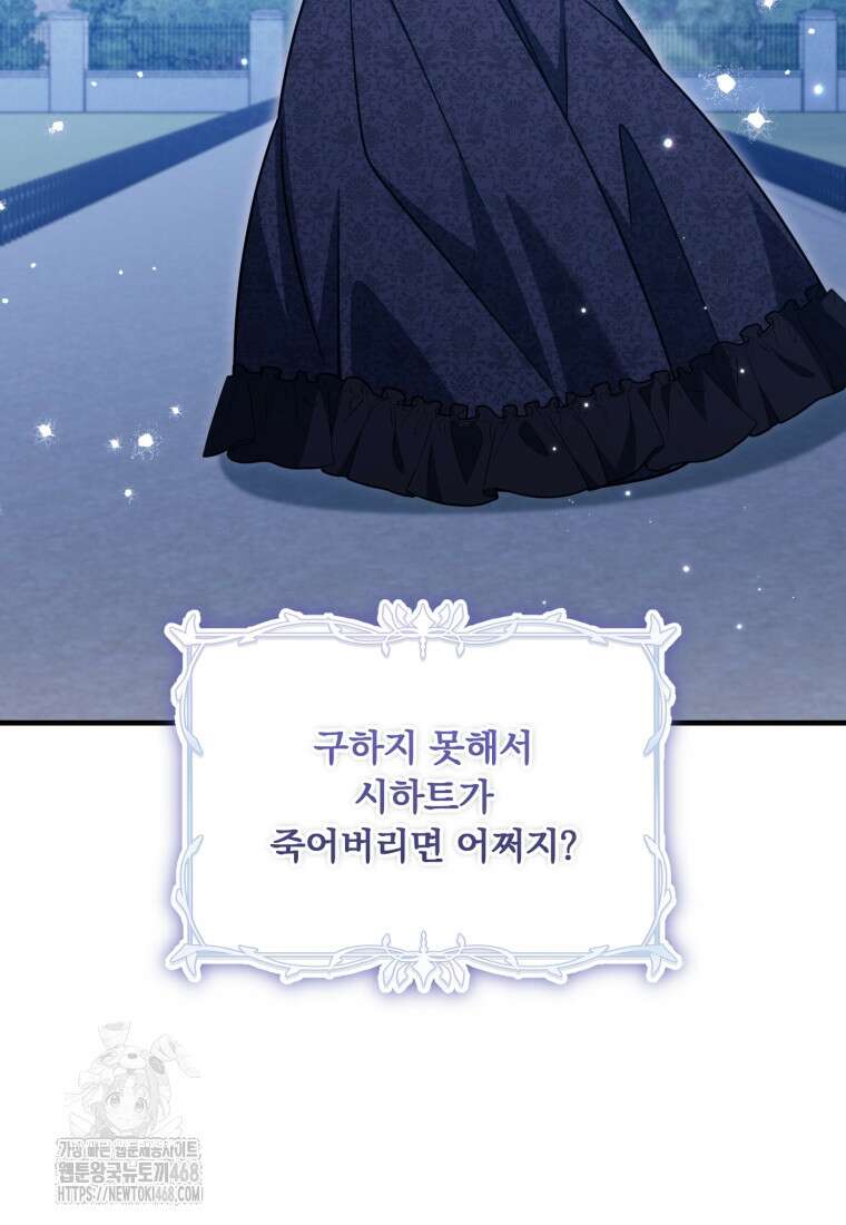 아기 약사 황녀님 107화 30