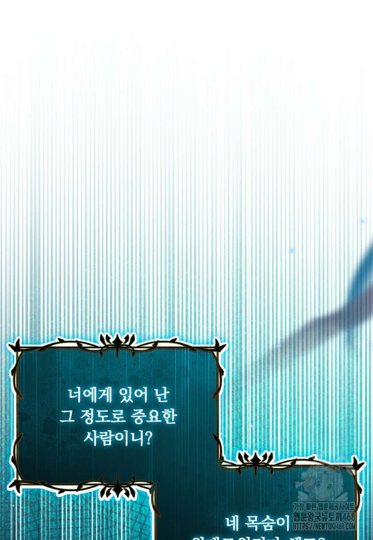 아기 약사 황녀님 107화 31