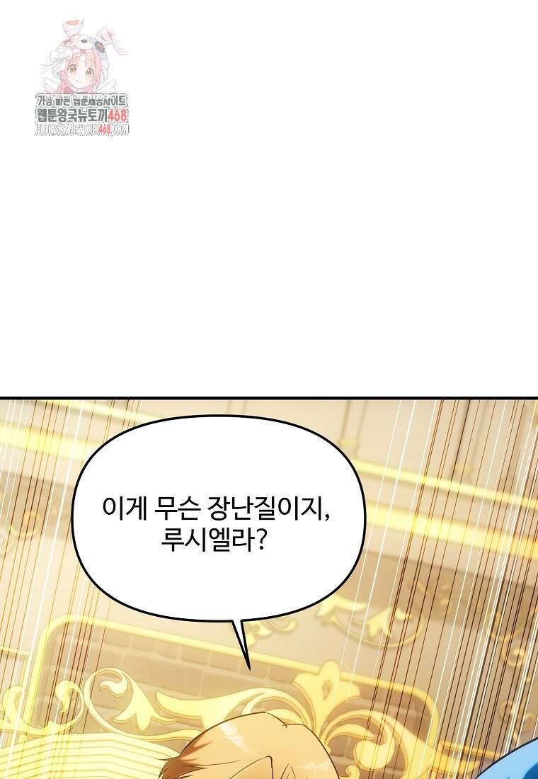 미친 세계의 엑스트라 31화 1