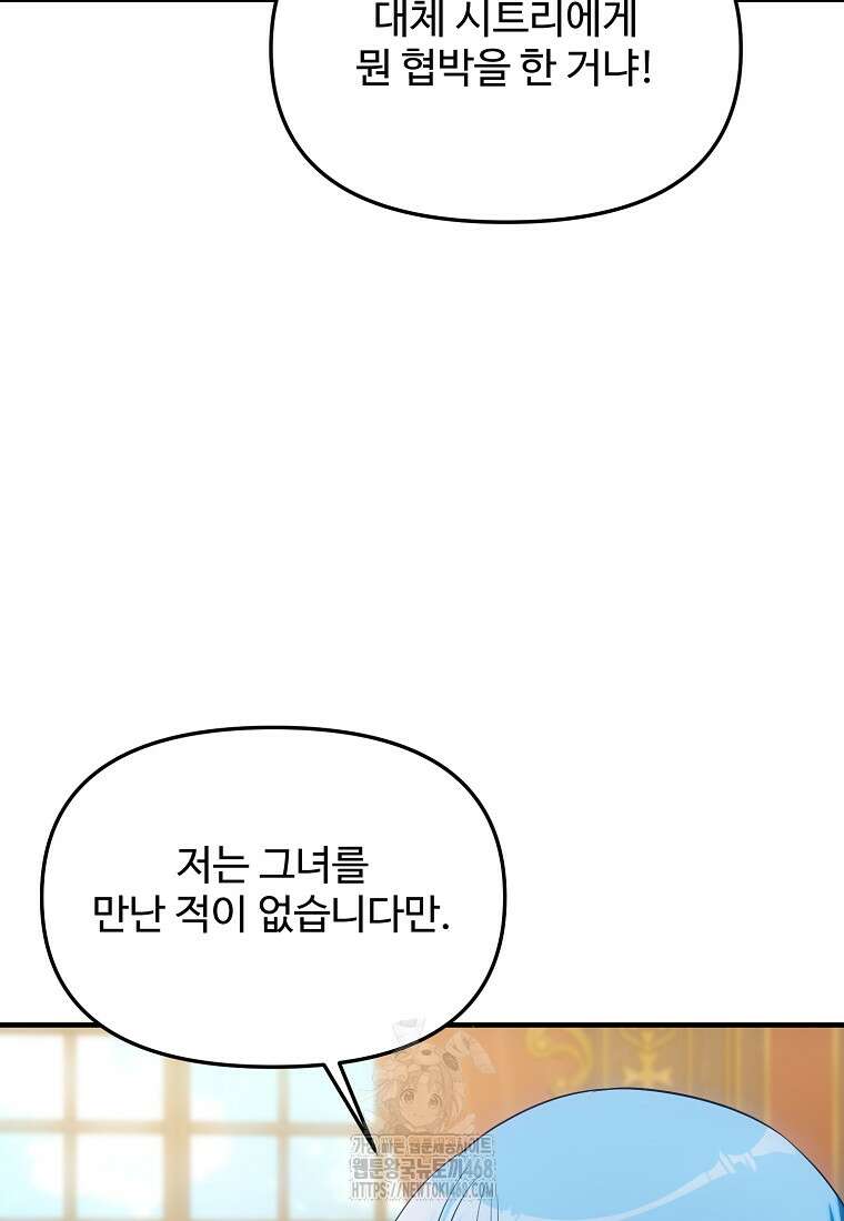 미친 세계의 엑스트라 31화 3