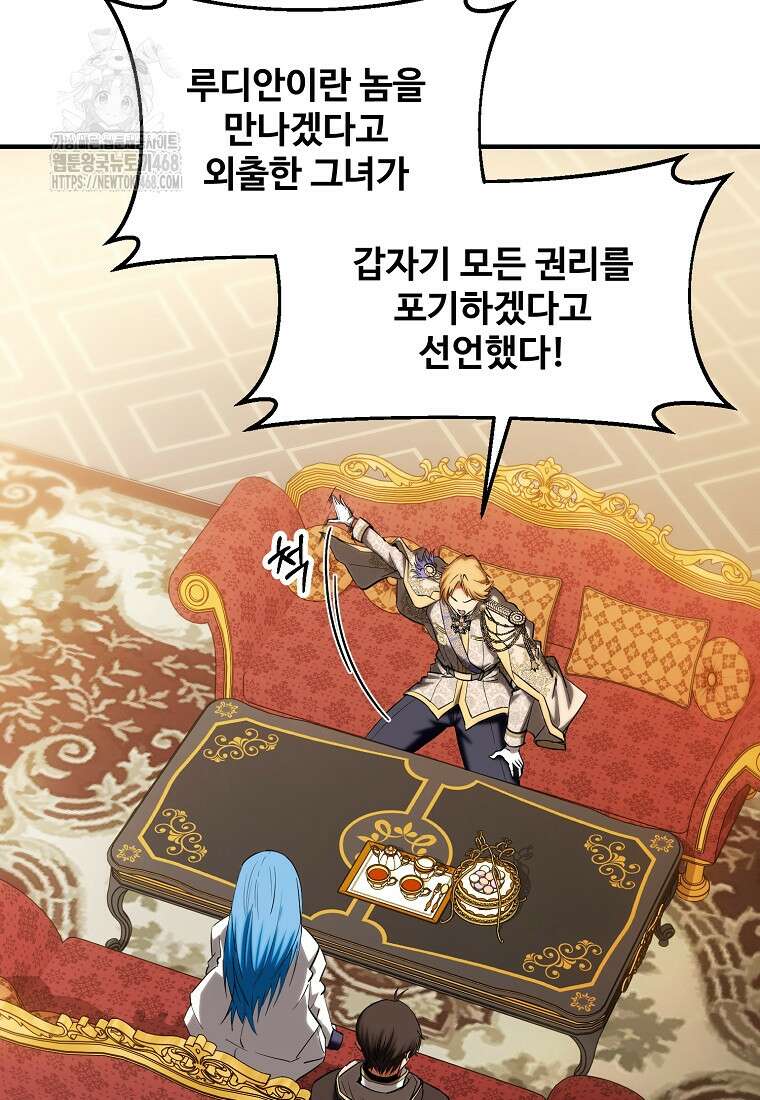 미친 세계의 엑스트라 31화 5