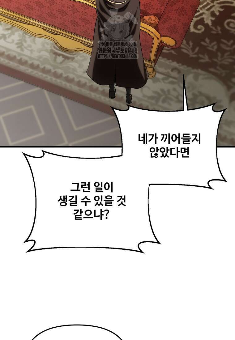 미친 세계의 엑스트라 31화 6