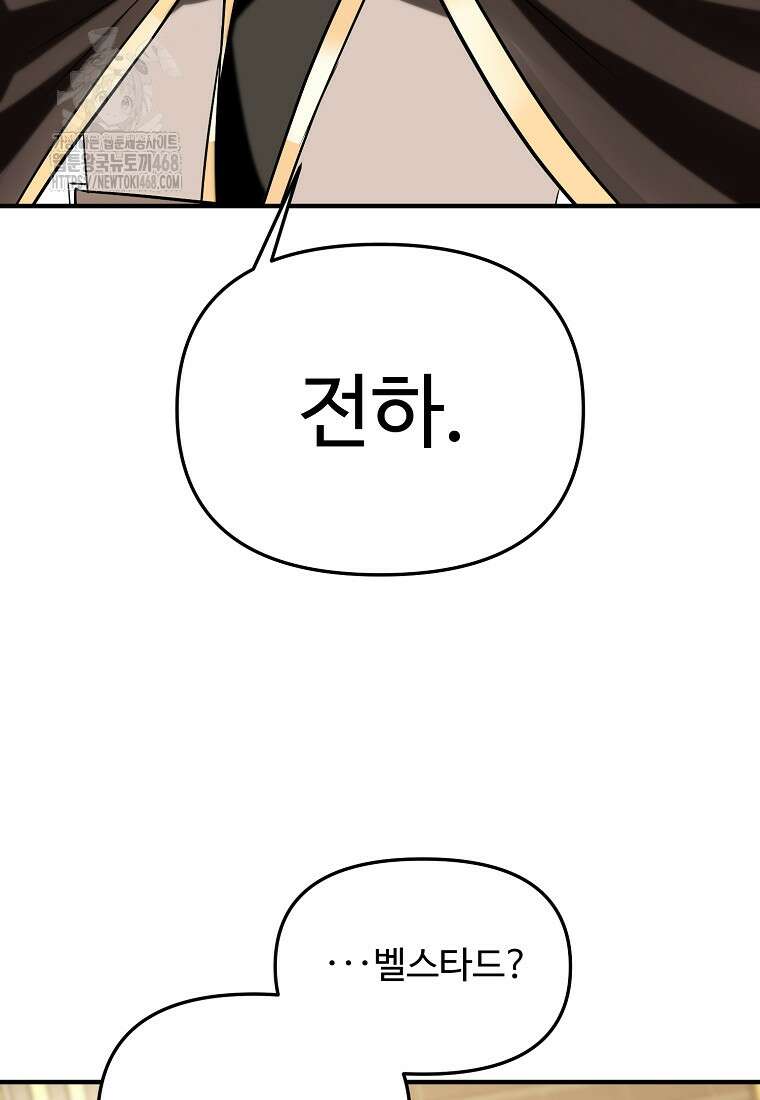미친 세계의 엑스트라 31화 10
