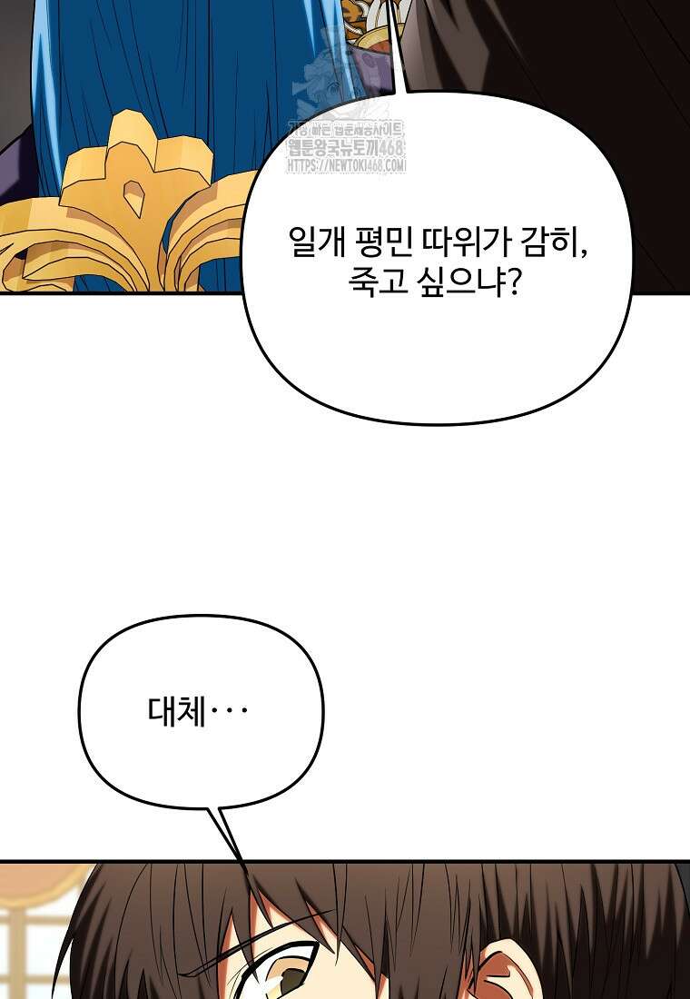 미친 세계의 엑스트라 31화 12