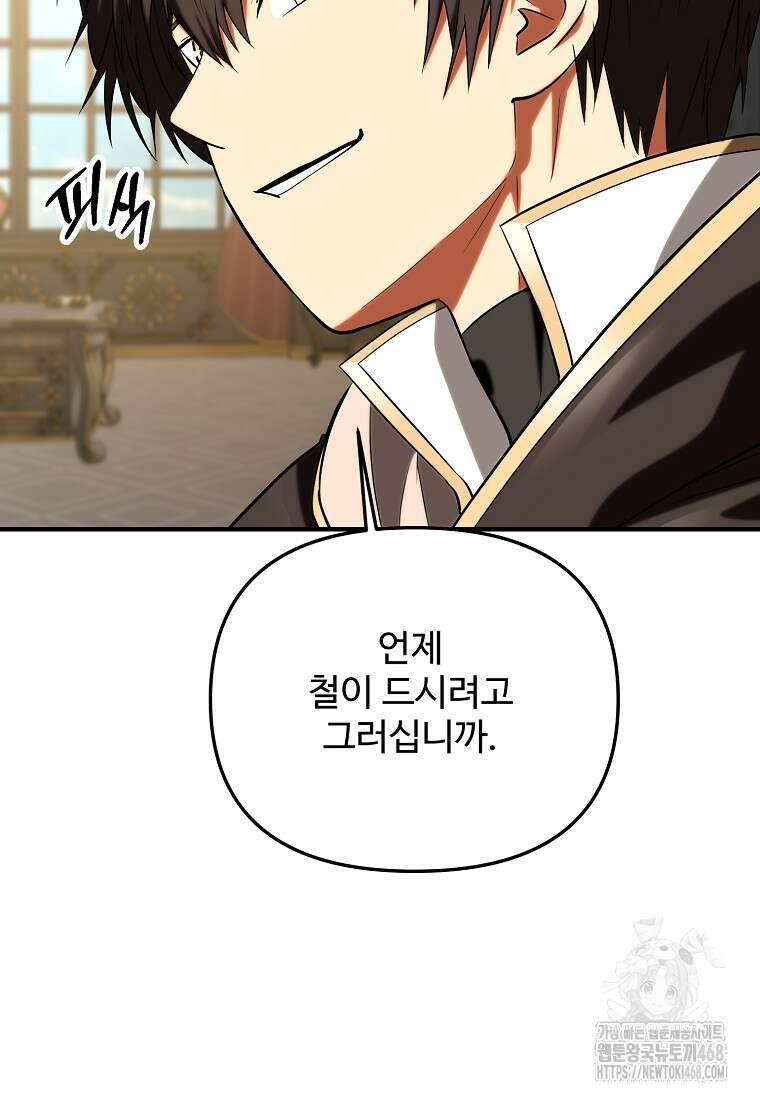 미친 세계의 엑스트라 31화 13