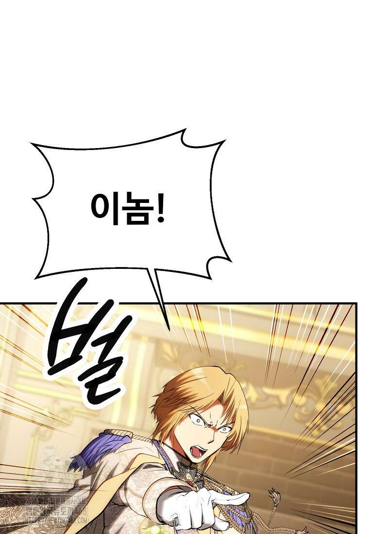 미친 세계의 엑스트라 31화 14
