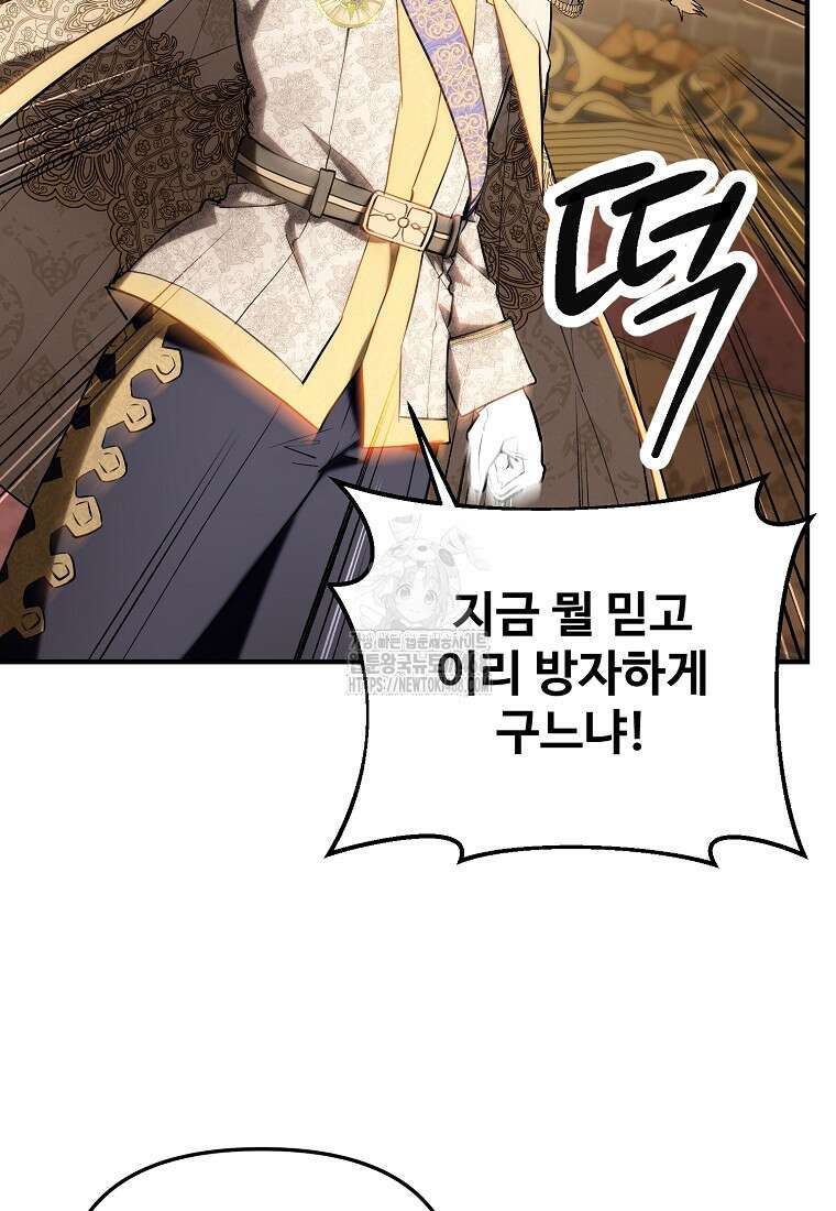 미친 세계의 엑스트라 31화 15