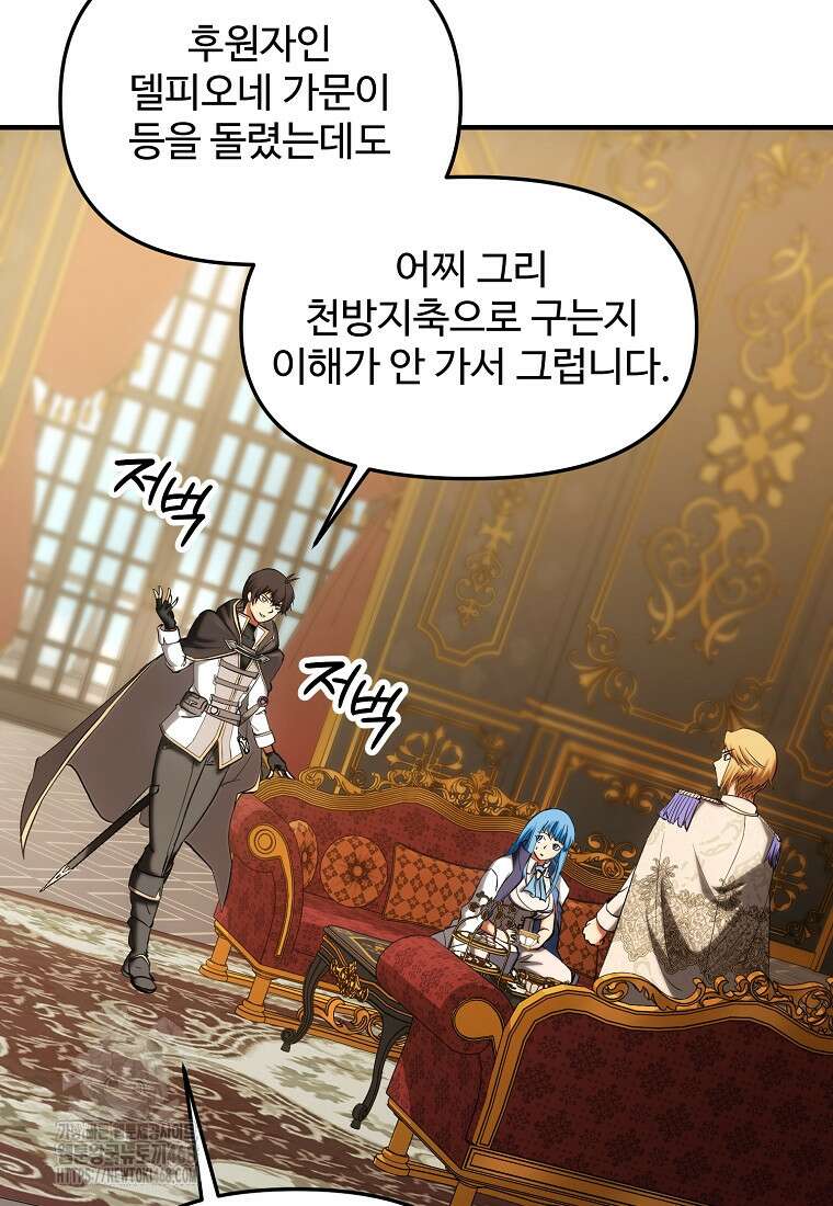 미친 세계의 엑스트라 31화 16