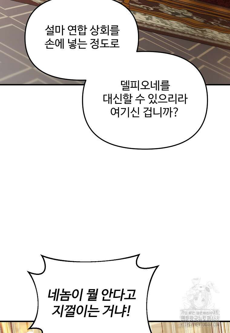 미친 세계의 엑스트라 31화 17