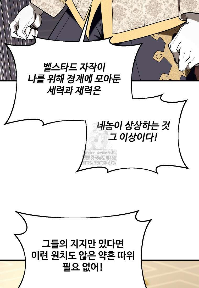 미친 세계의 엑스트라 31화 19