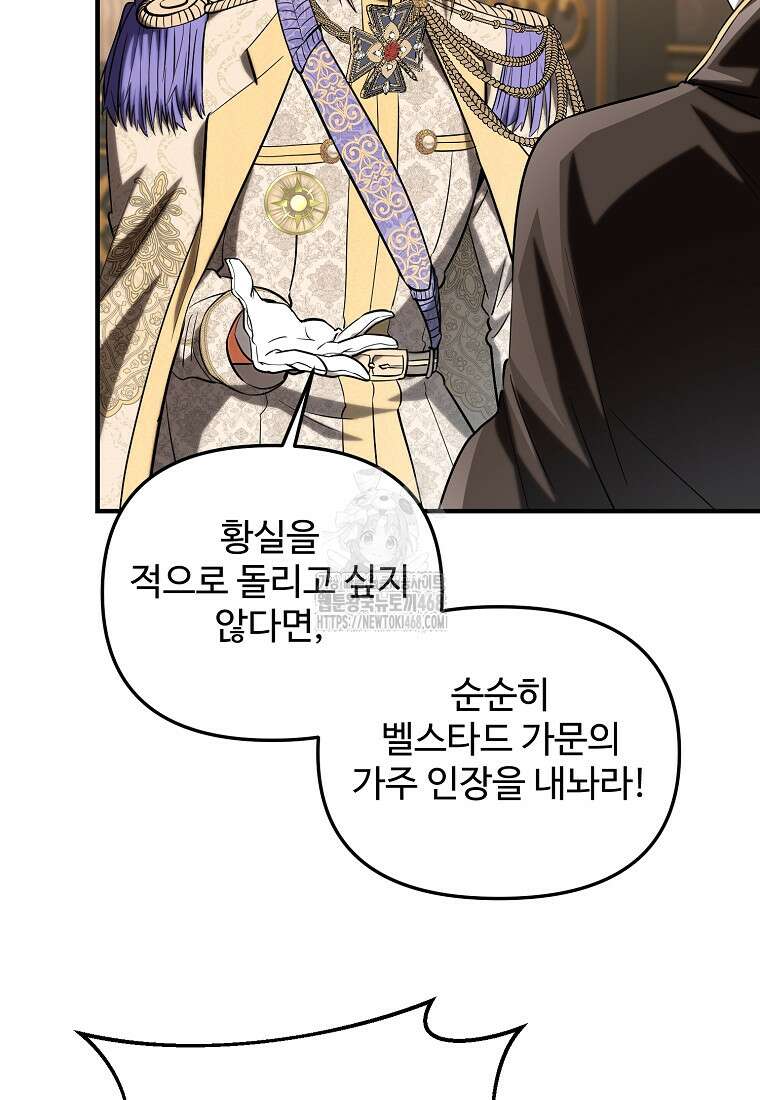 미친 세계의 엑스트라 31화 22
