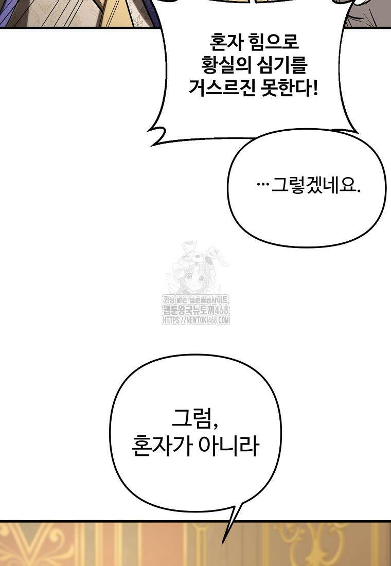 미친 세계의 엑스트라 31화 24