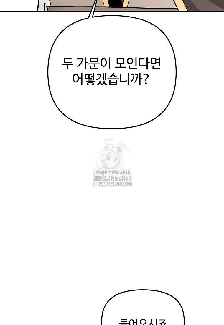 미친 세계의 엑스트라 31화 26