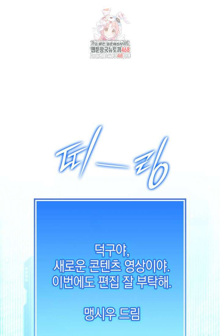 초월자의 채널을 구독했다 66화 1