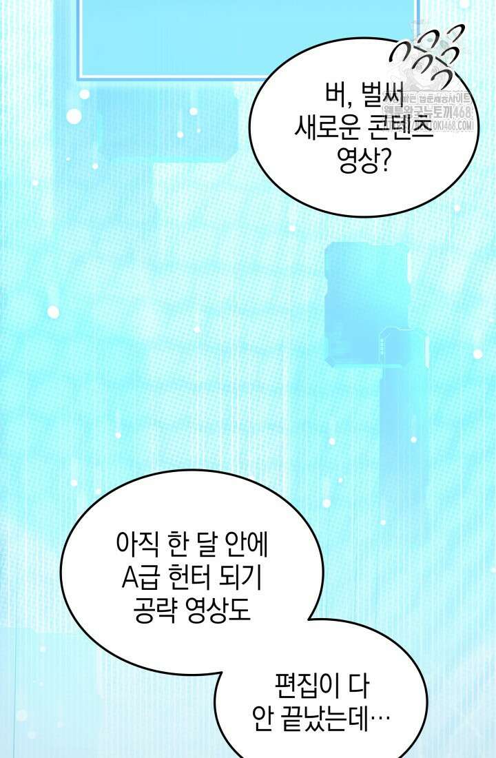 초월자의 채널을 구독했다 66화 2