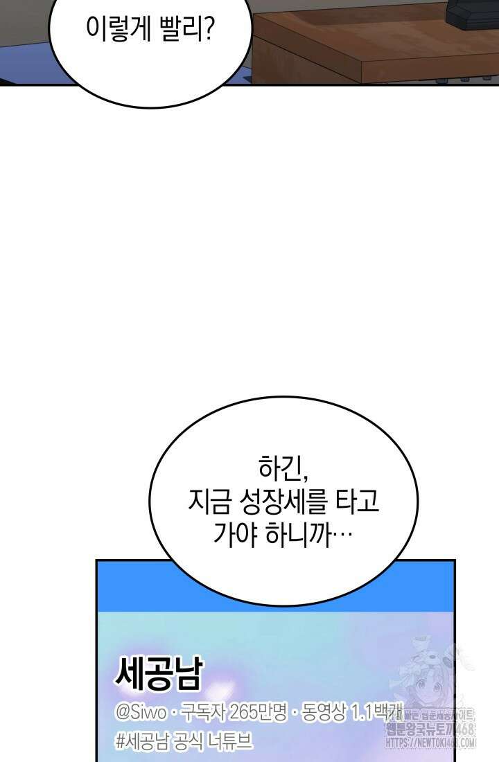 초월자의 채널을 구독했다 66화 4