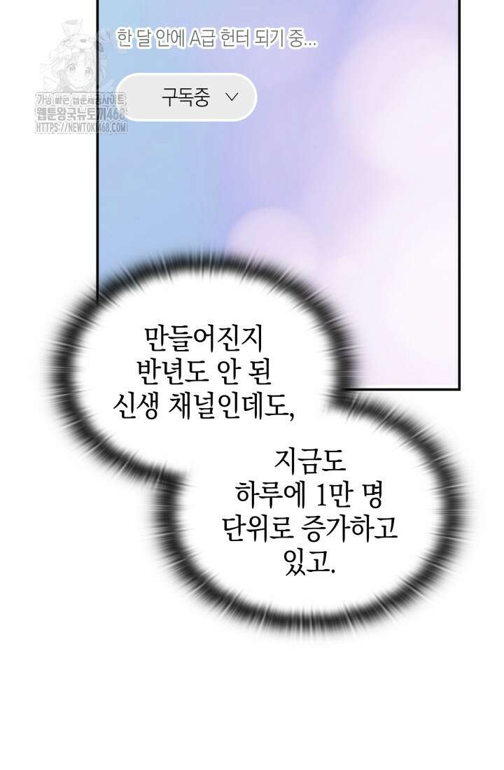 초월자의 채널을 구독했다 66화 5