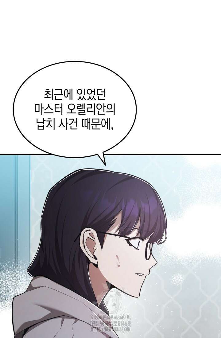 초월자의 채널을 구독했다 66화 6