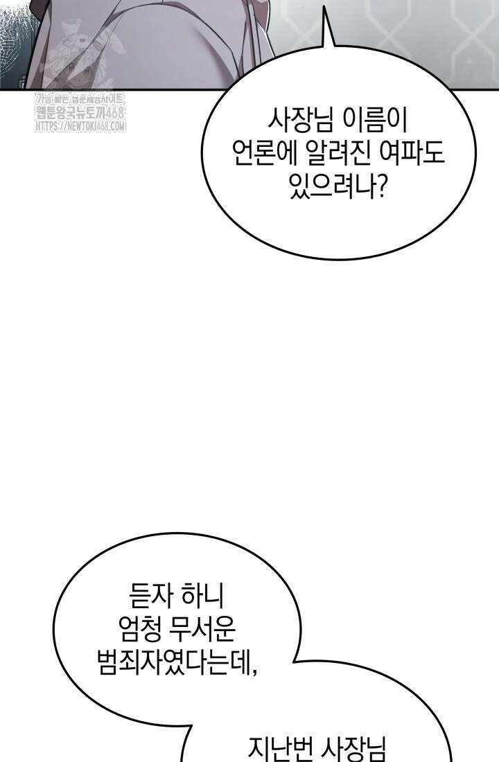 초월자의 채널을 구독했다 66화 7