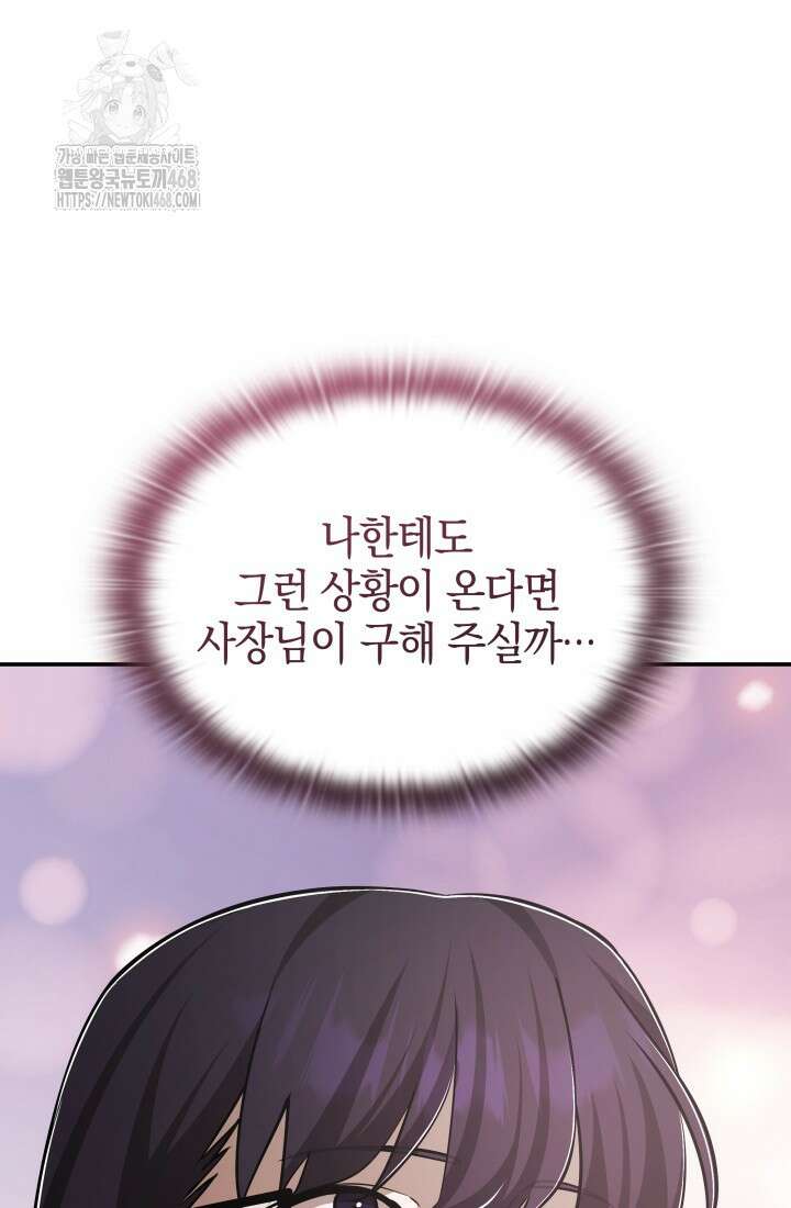 초월자의 채널을 구독했다 66화 10