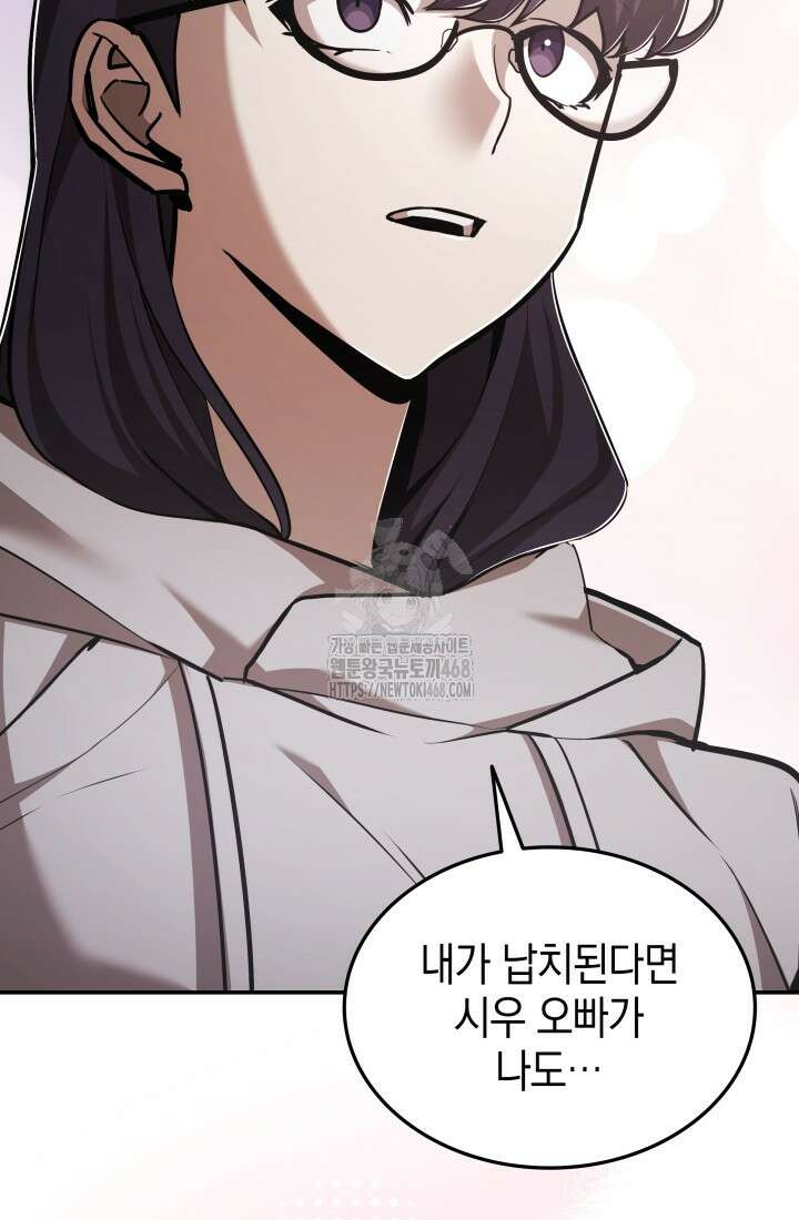 초월자의 채널을 구독했다 66화 11