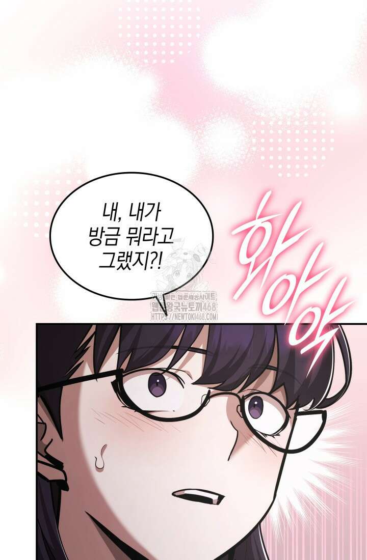 초월자의 채널을 구독했다 66화 12