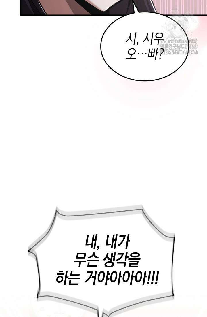 초월자의 채널을 구독했다 66화 13