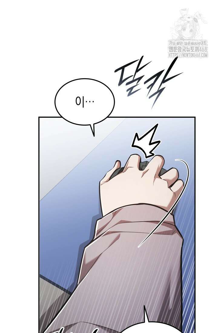 초월자의 채널을 구독했다 66화 15