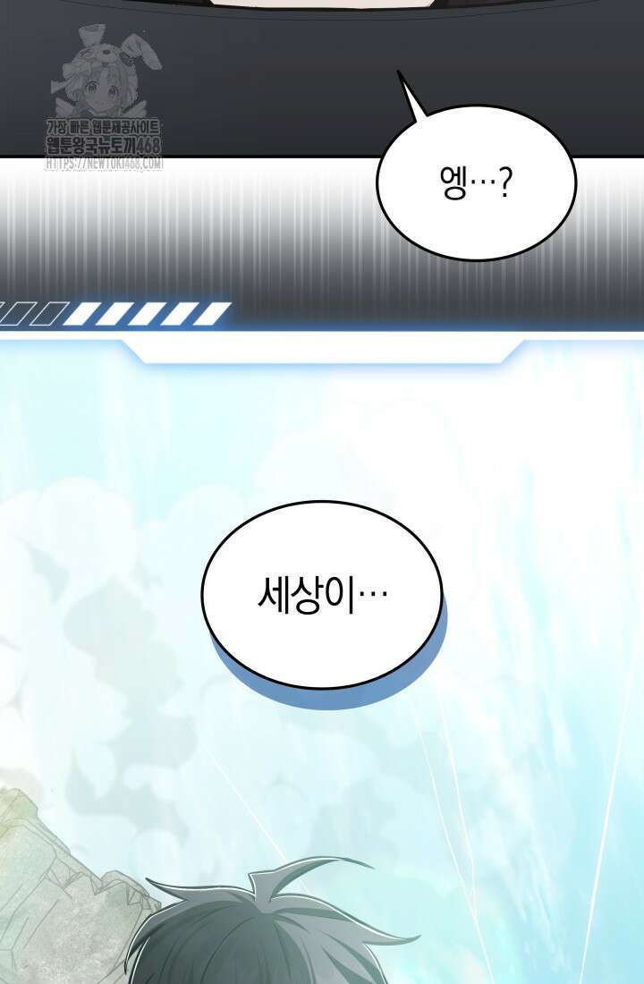 초월자의 채널을 구독했다 66화 20