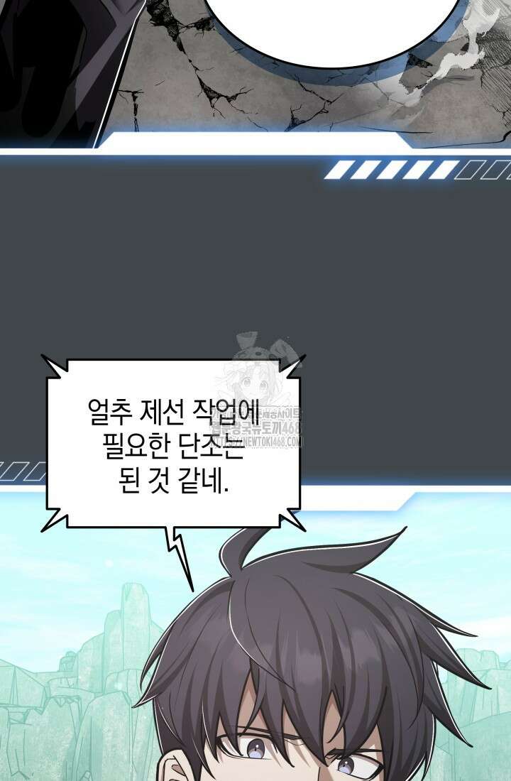 초월자의 채널을 구독했다 66화 22