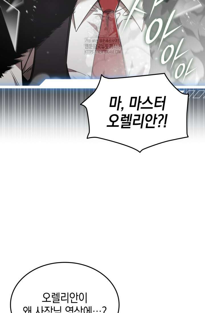 초월자의 채널을 구독했다 66화 25