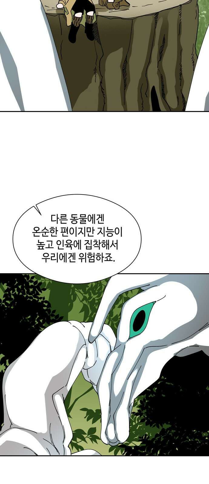 가공낙원 42화 7