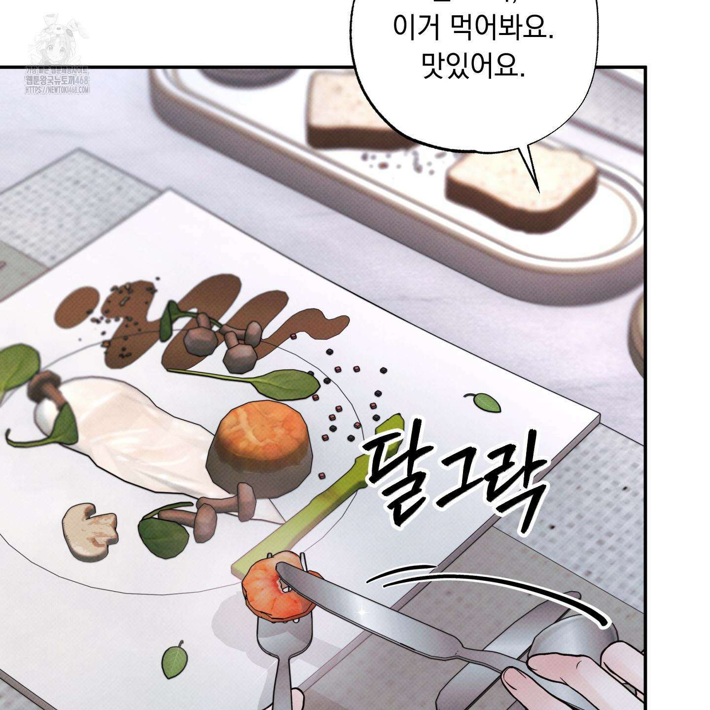 미혹의 경계 26화 4