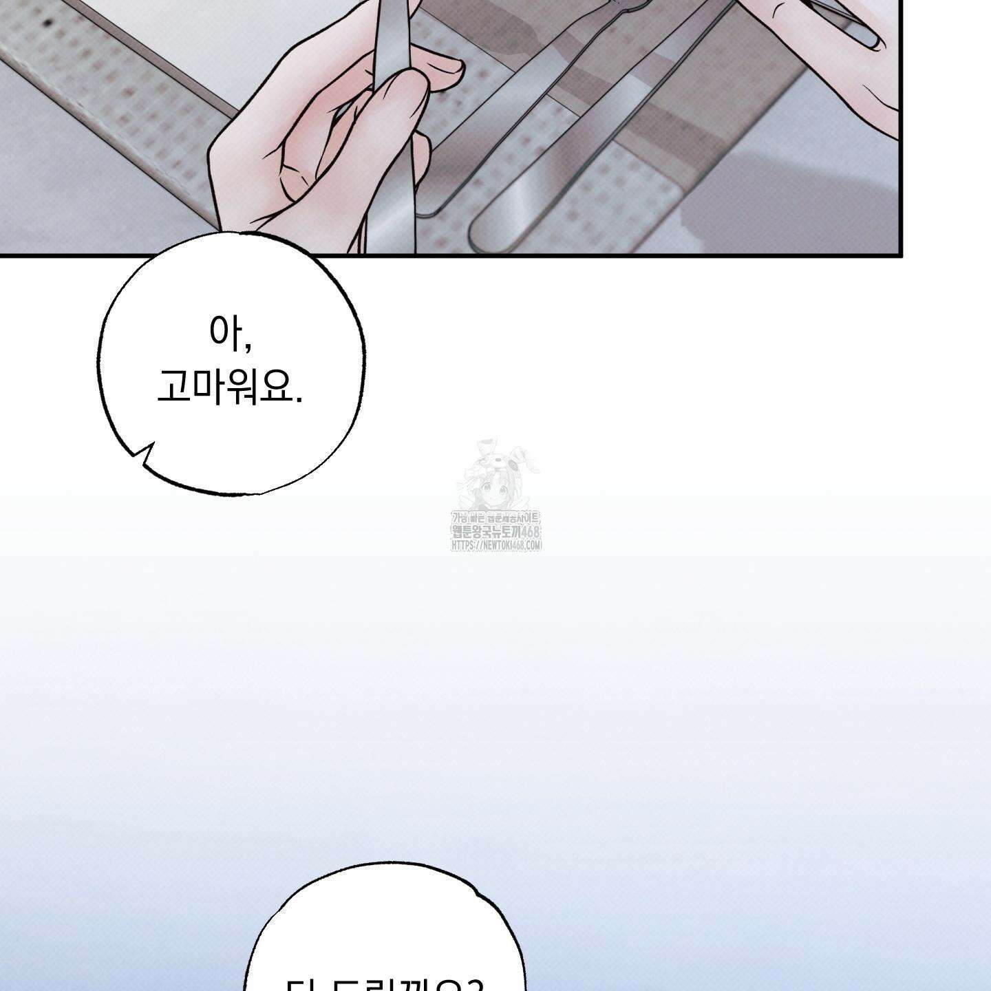 미혹의 경계 26화 5
