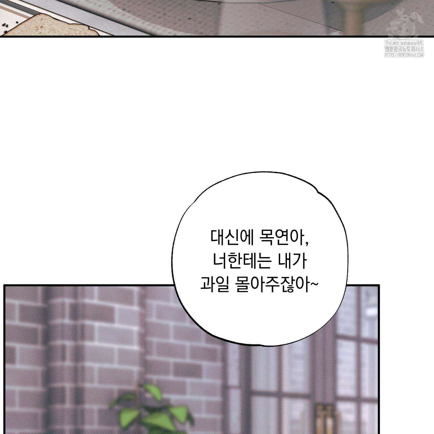 미혹의 경계 26화 12