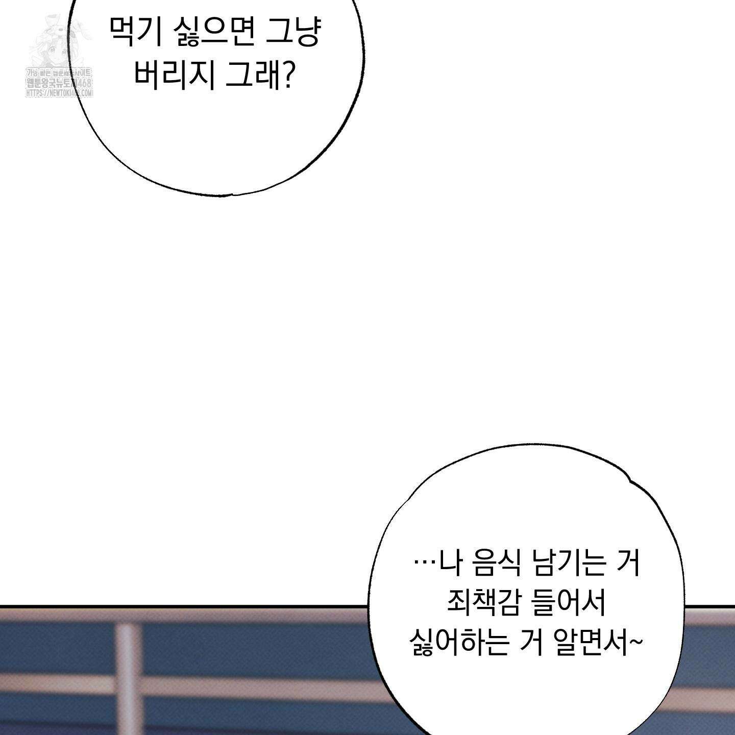 미혹의 경계 26화 14
