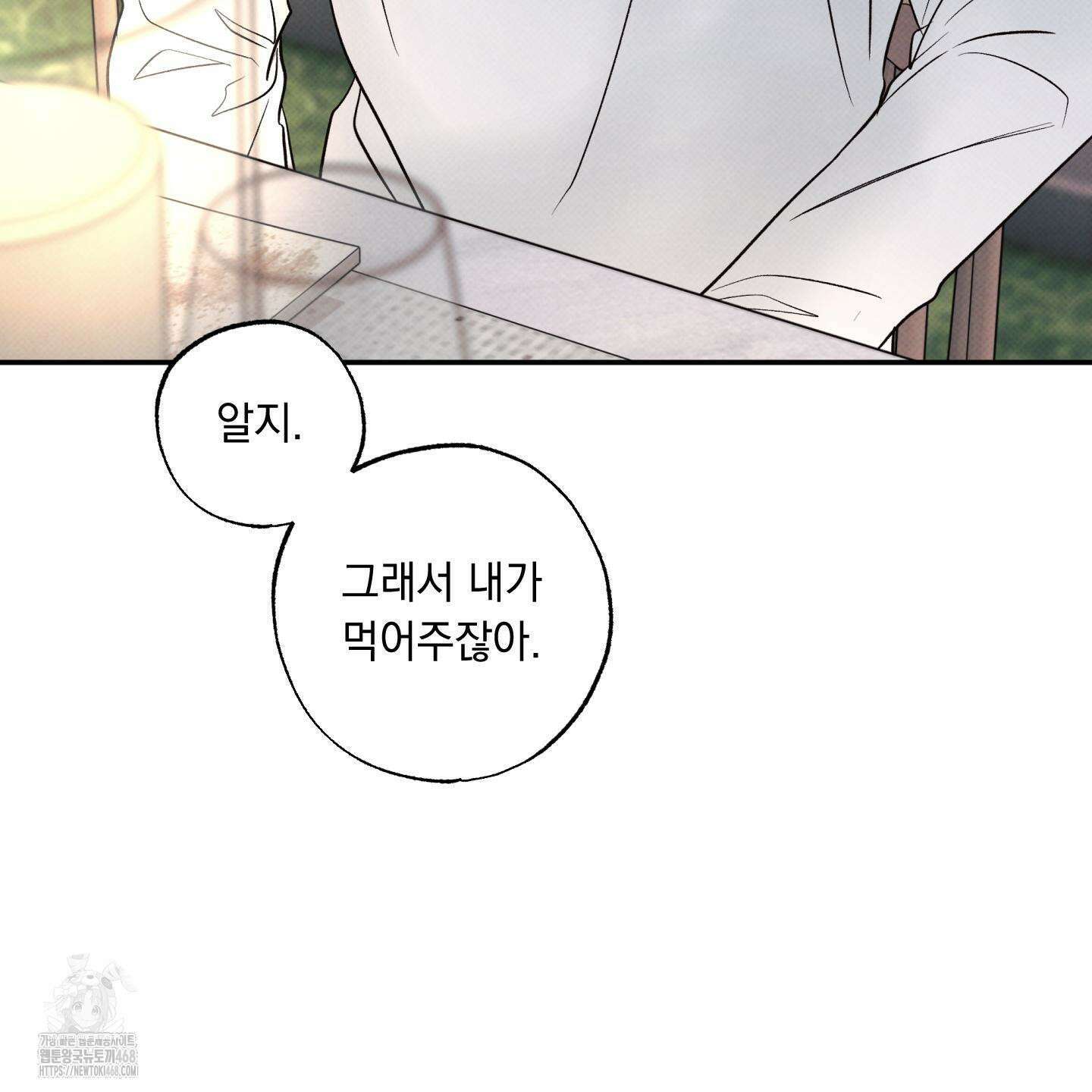 미혹의 경계 26화 16