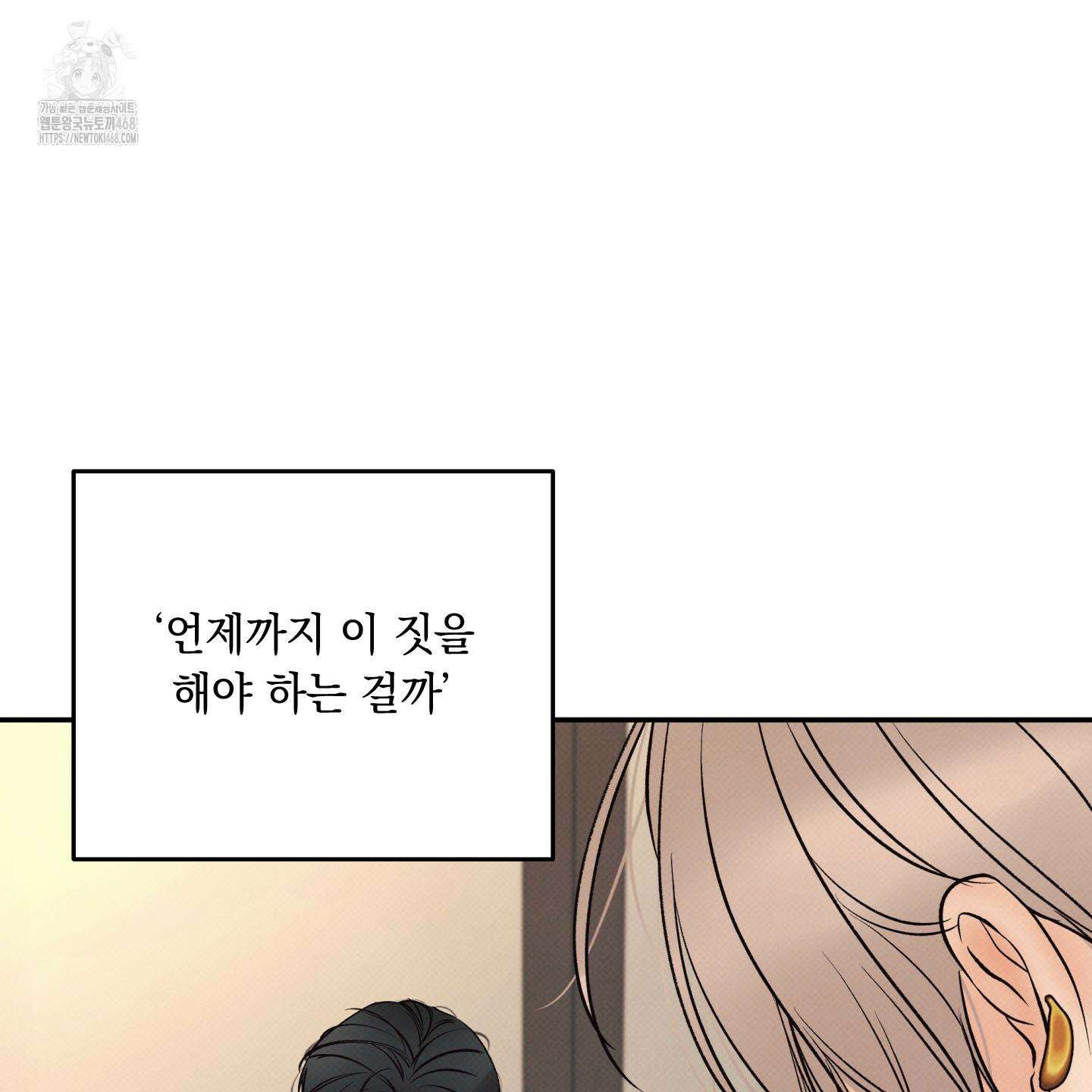 미혹의 경계 26화 30
