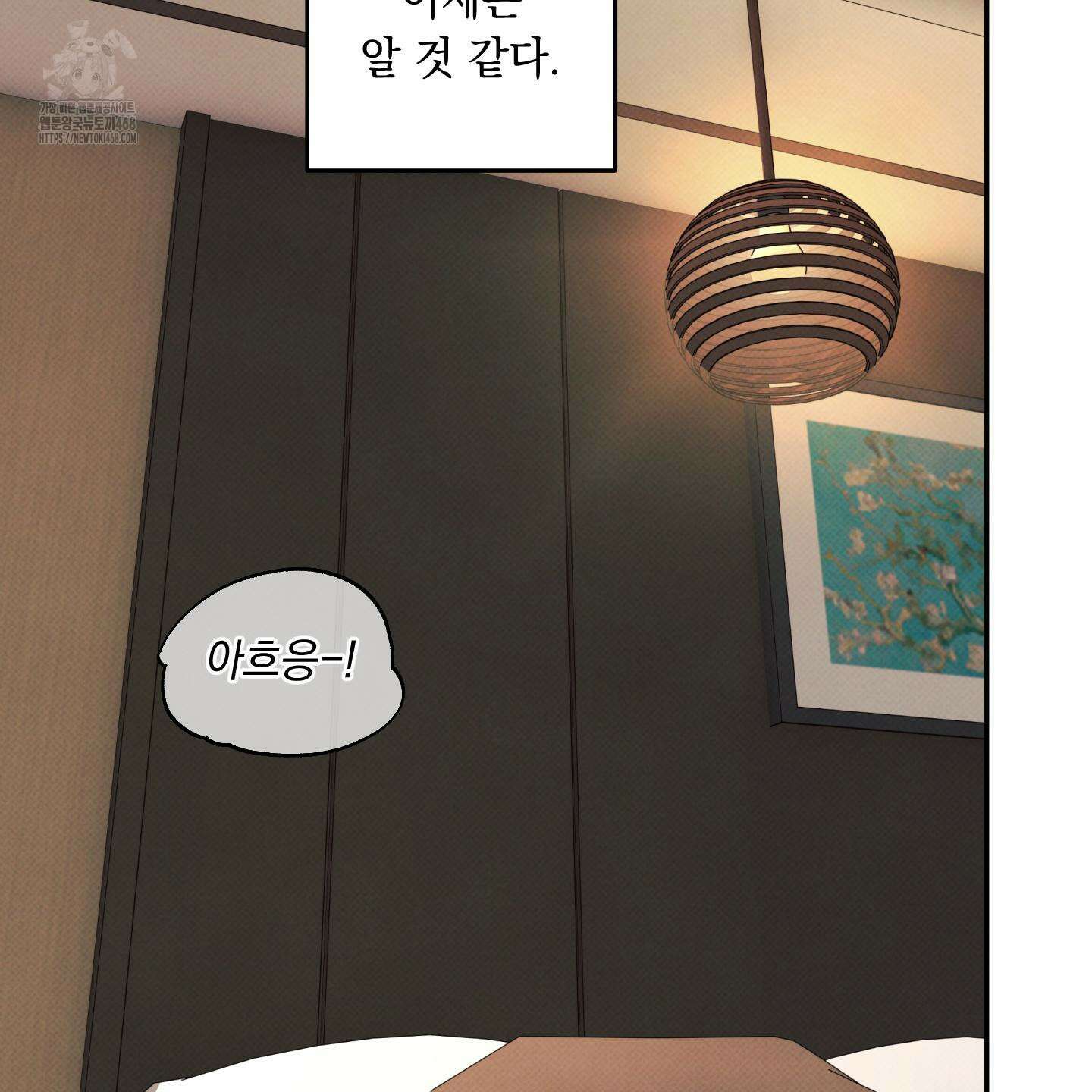 미혹의 경계 26화 33