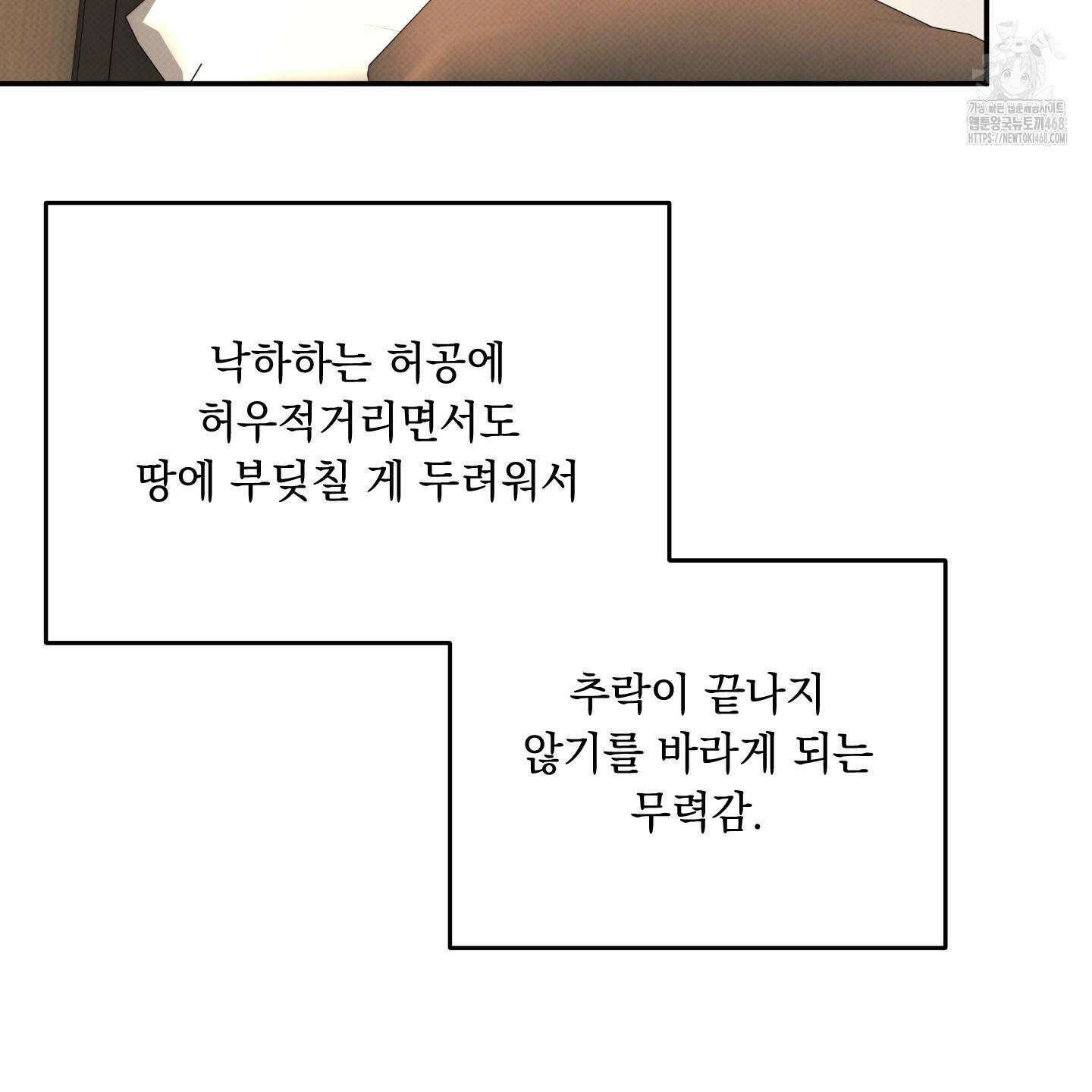 미혹의 경계 26화 34