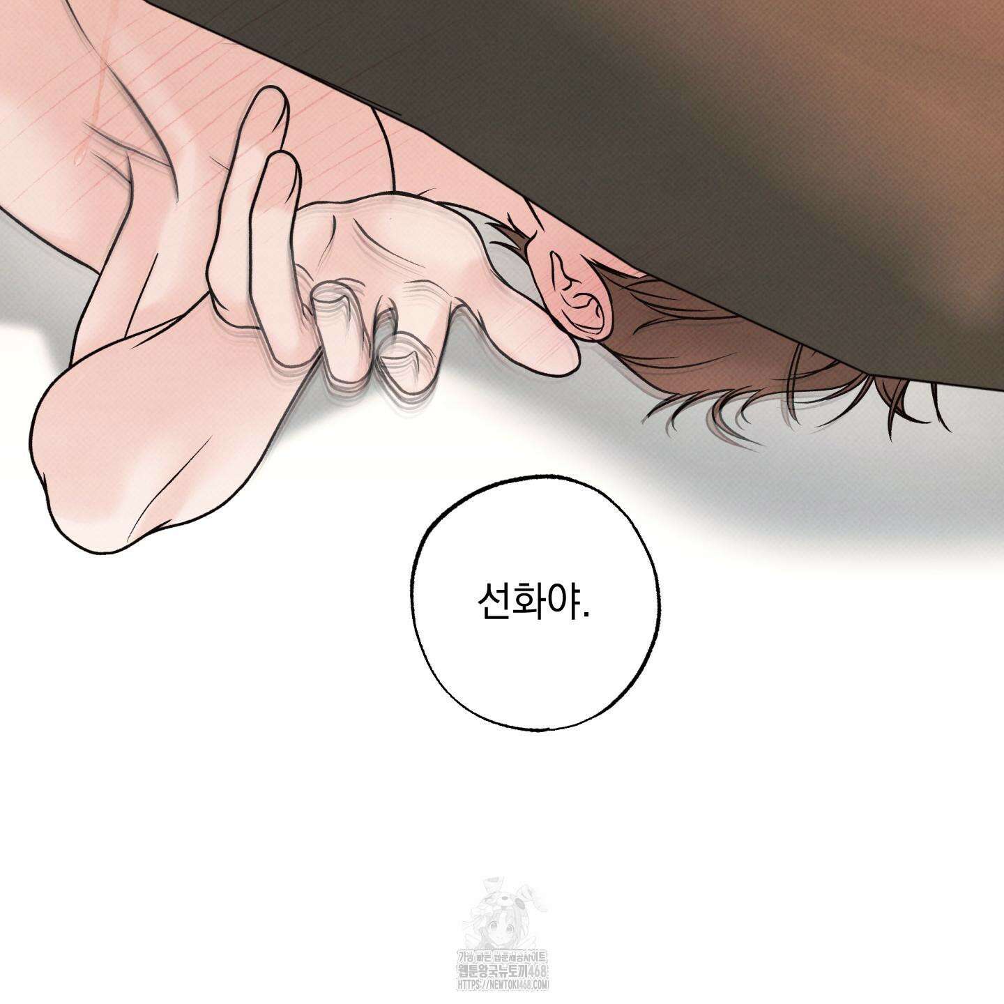미혹의 경계 26화 41