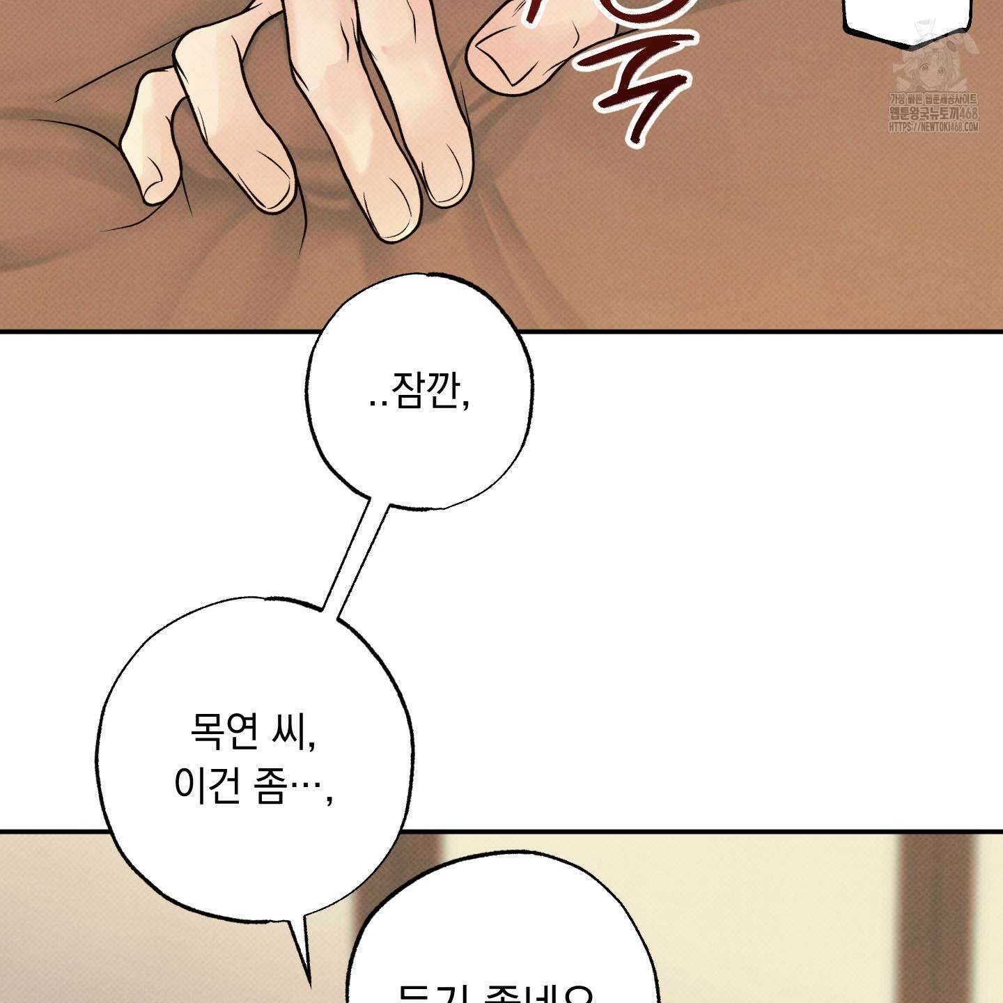 미혹의 경계 26화 44