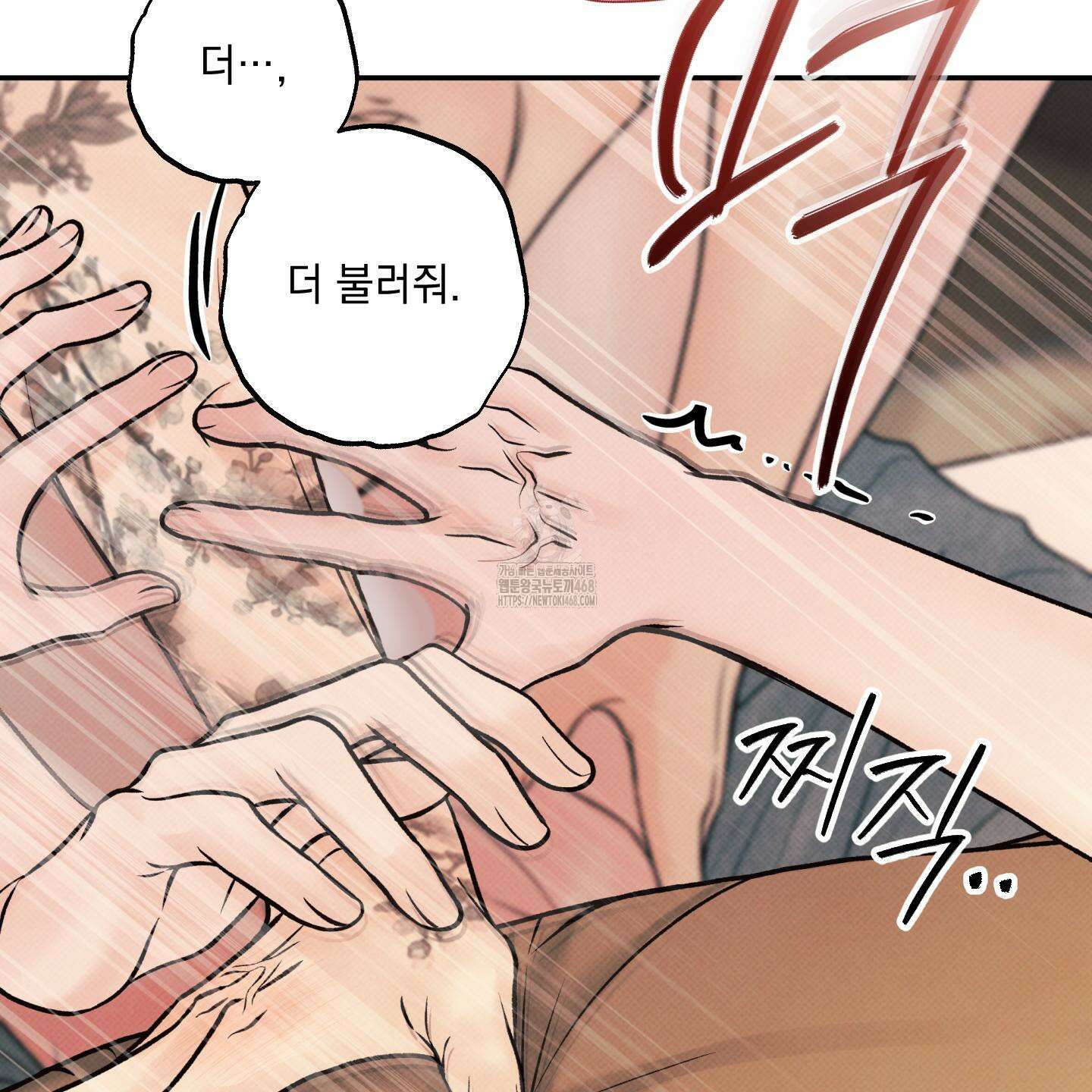미혹의 경계 26화 60