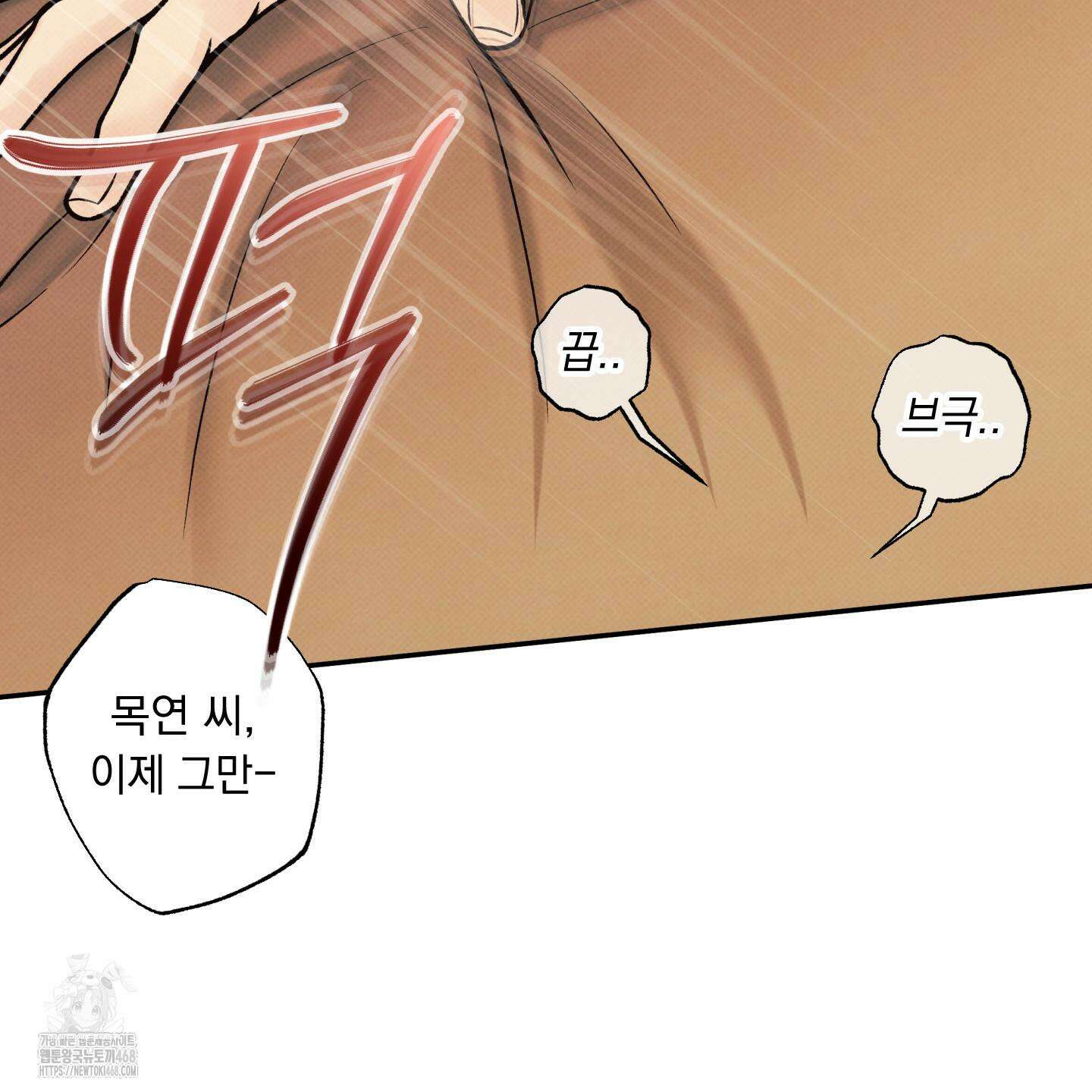 미혹의 경계 26화 61